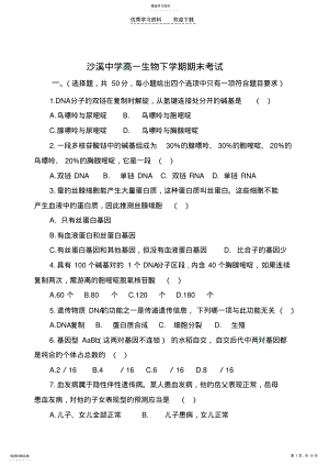 2022年高一生物下学期期中考试试题试题 .pdf