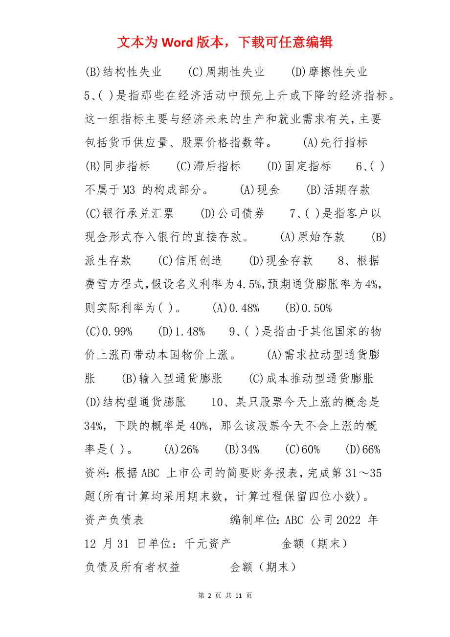 2022年下半年二级理财规划师考试模拟试题：理论知识（习题2）.docx_第2页