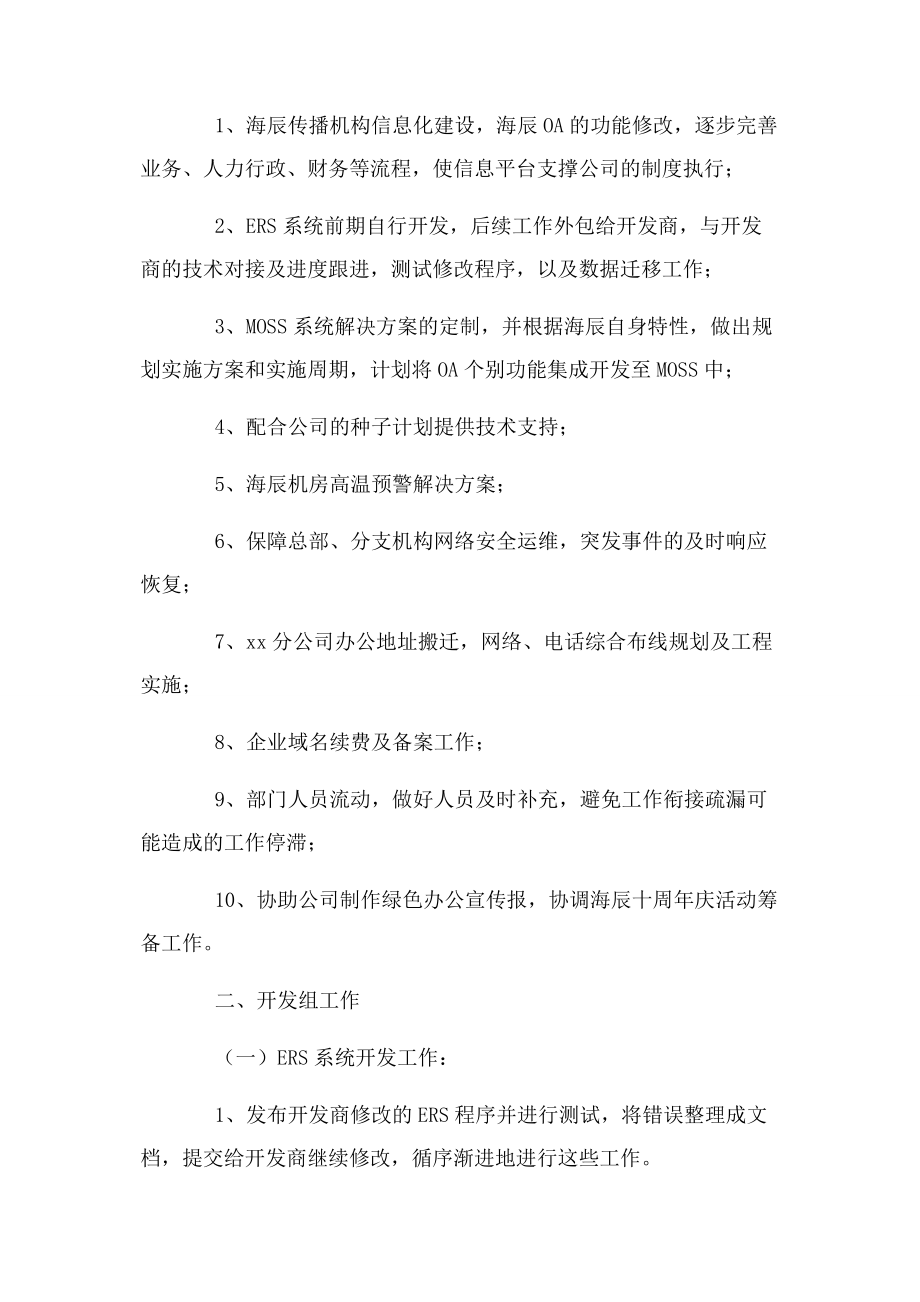 2021年最新专业技术员个人工作总结.docx_第2页