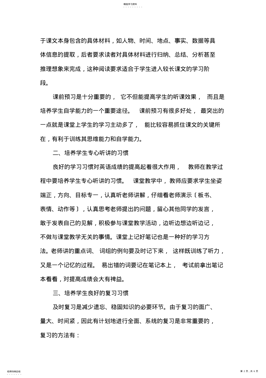 2022年强化中学英语教学中的学法指导 .pdf_第2页