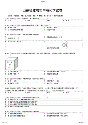 2022年山东省潍坊市中考化学试卷及解析 .pdf