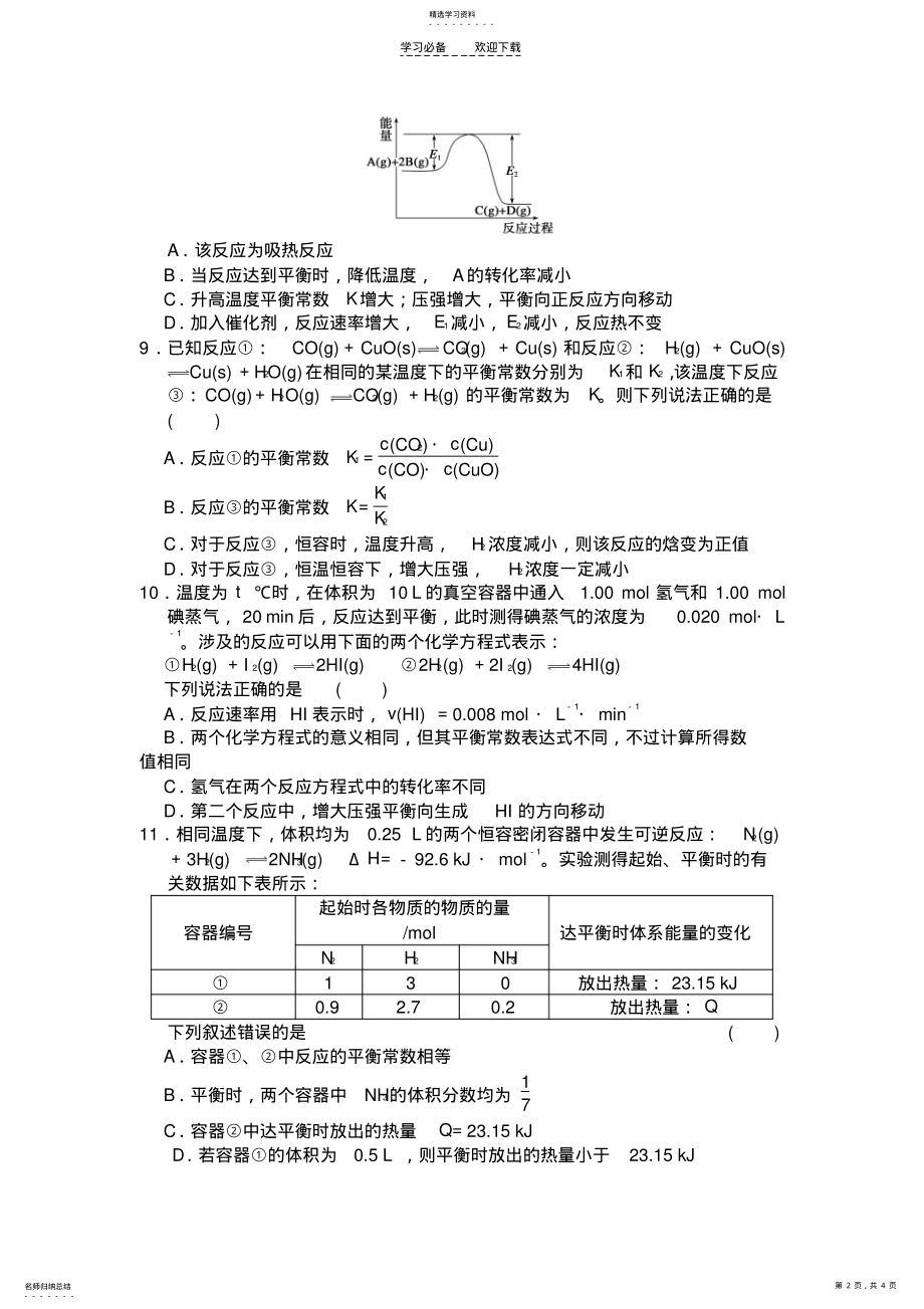 2022年高中化学选修四第二章化学平衡常数习题 .pdf_第2页