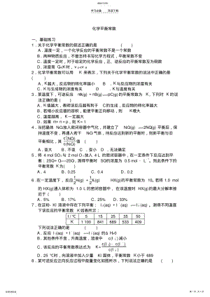 2022年高中化学选修四第二章化学平衡常数习题 .pdf