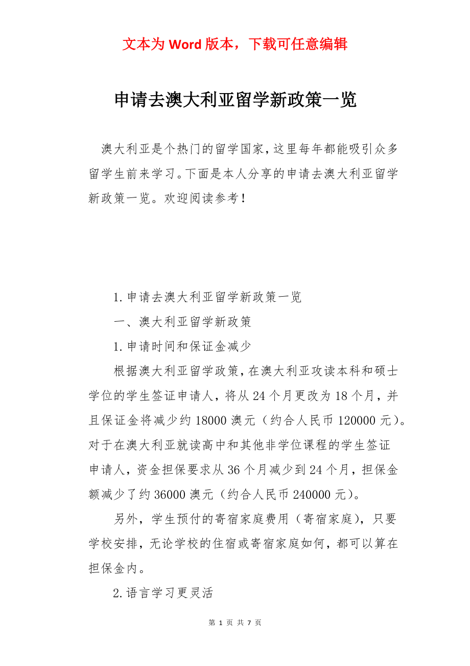 申请去澳大利亚留学新政策一览.docx_第1页