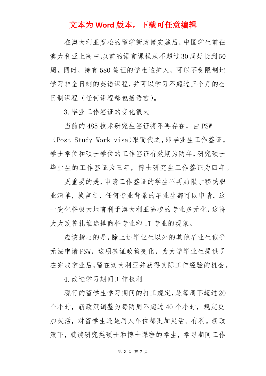 申请去澳大利亚留学新政策一览.docx_第2页