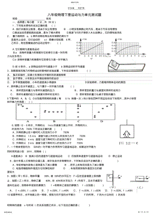 2022年教科版八年级下册物理力与运动习题精选 .pdf