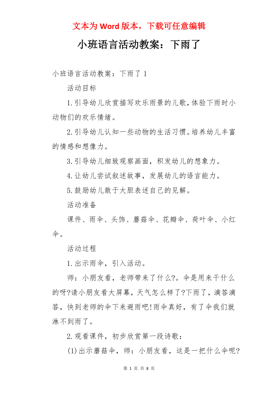 小班语言活动教案：下雨了.docx_第1页