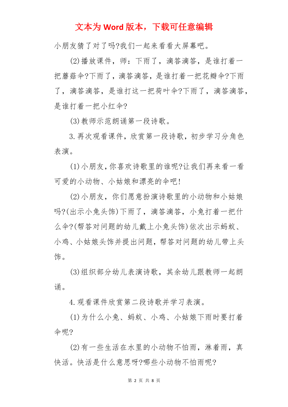 小班语言活动教案：下雨了.docx_第2页