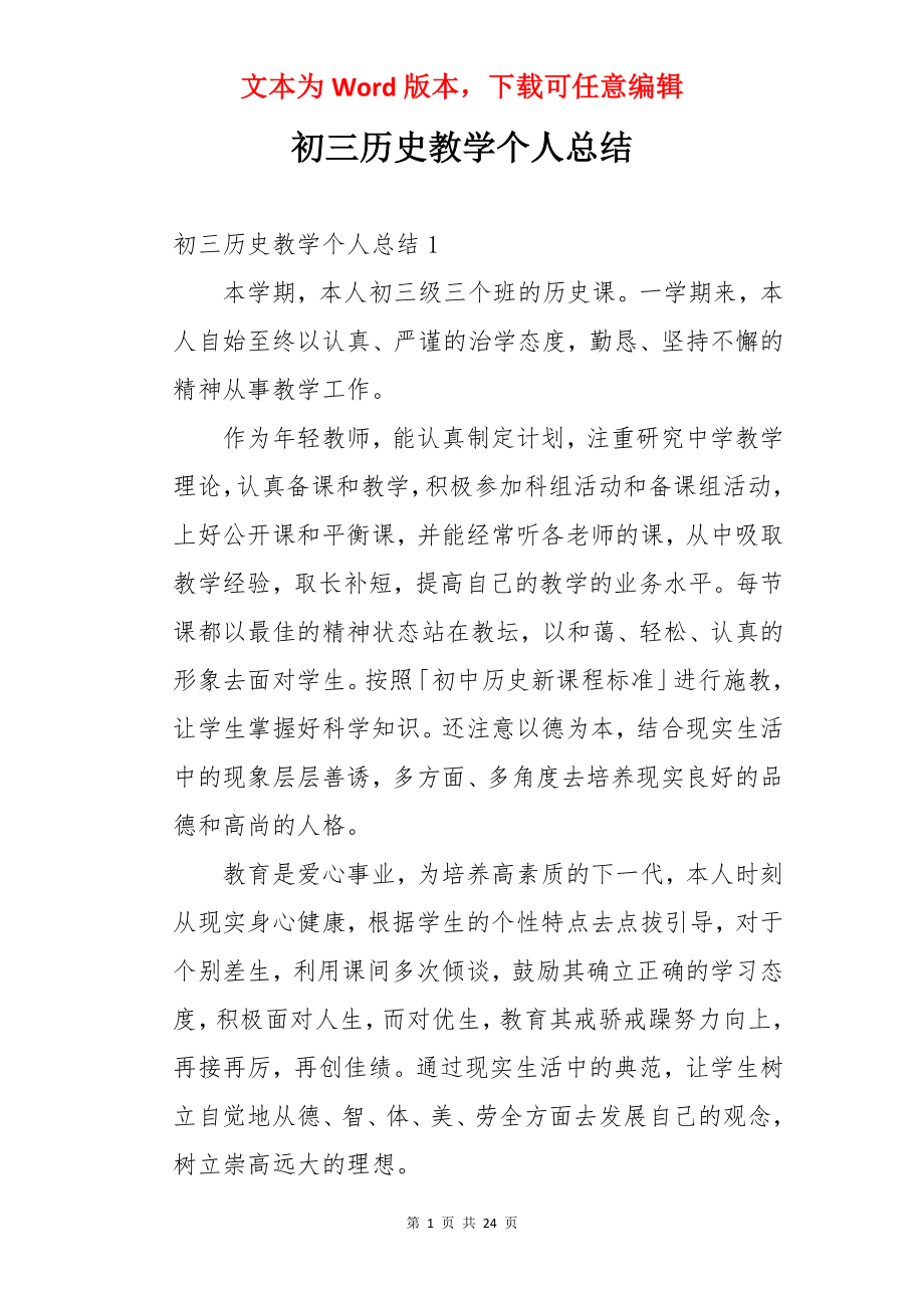 初三历史教学个人总结.docx_第1页