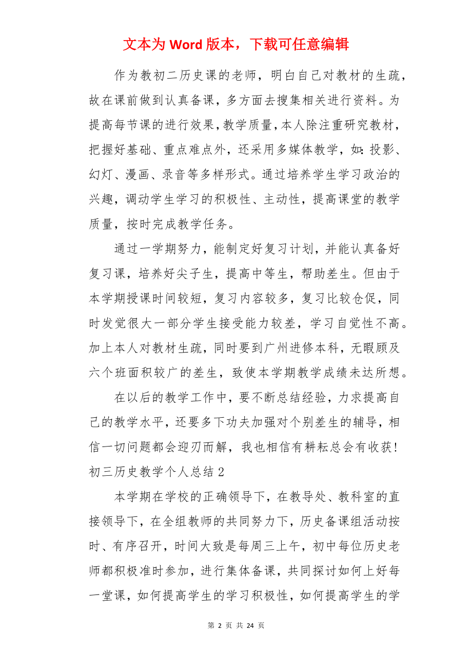 初三历史教学个人总结.docx_第2页