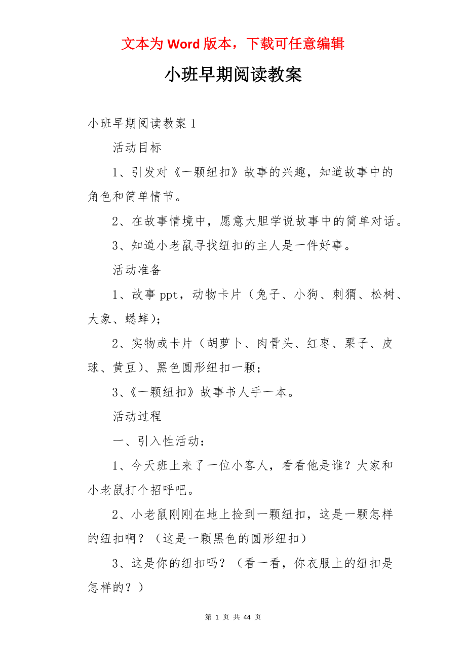 小班早期阅读教案.docx_第1页