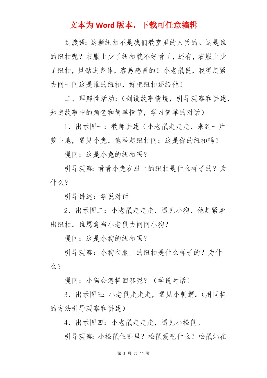 小班早期阅读教案.docx_第2页