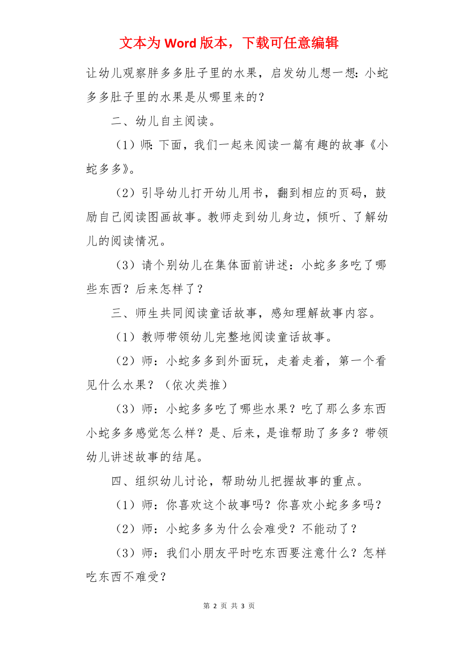 幼儿园小班优质语言故事教案《小蛇多多》含反思.docx_第2页