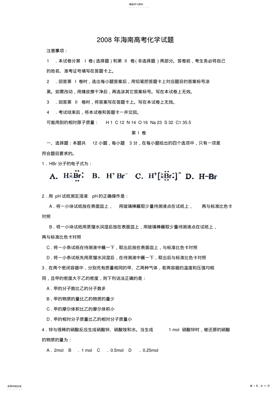 2022年高考试题化学 .pdf_第1页