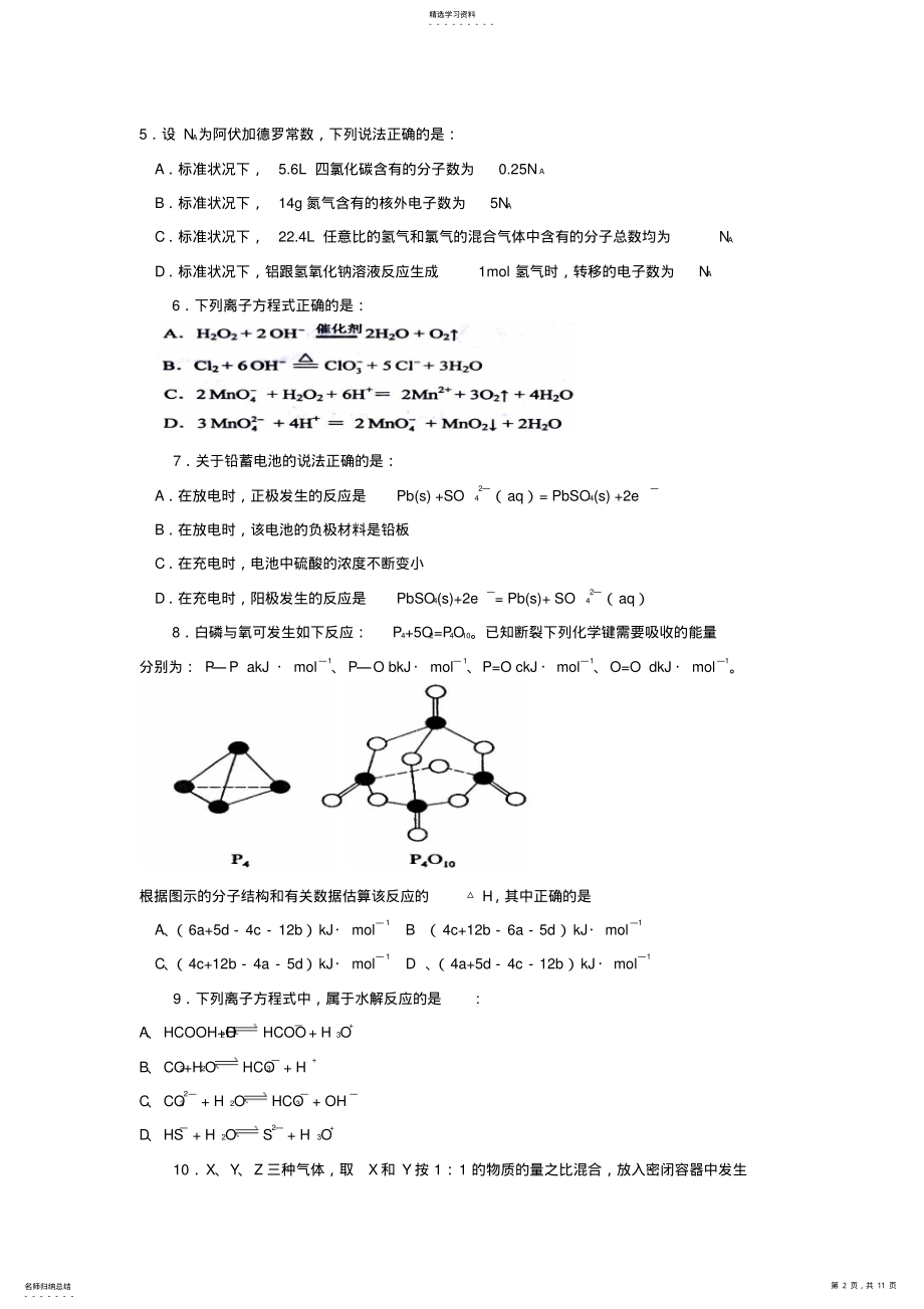 2022年高考试题化学 .pdf_第2页