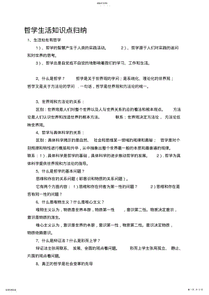 2022年高二政治哲学生活知识点归纳 .pdf