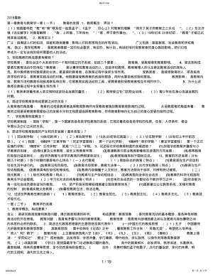 2022年教育学重点、教育学复习资料教育学试题及答案 .pdf