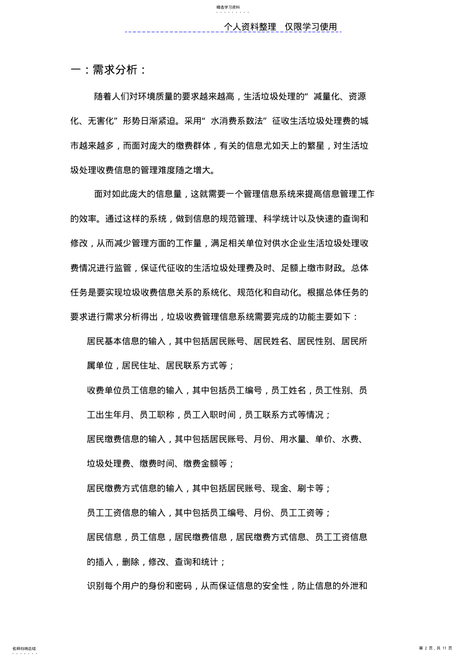 2022年数据库方案与实现生活垃圾处理收费管理信息系统 .pdf_第2页