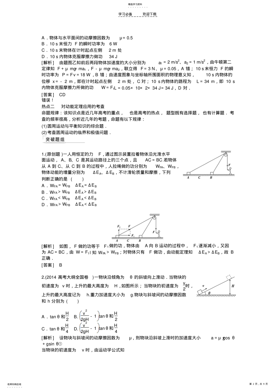 2022年高考物理二轮复习综合讲义专题五+功功率与动能定理 .pdf_第2页