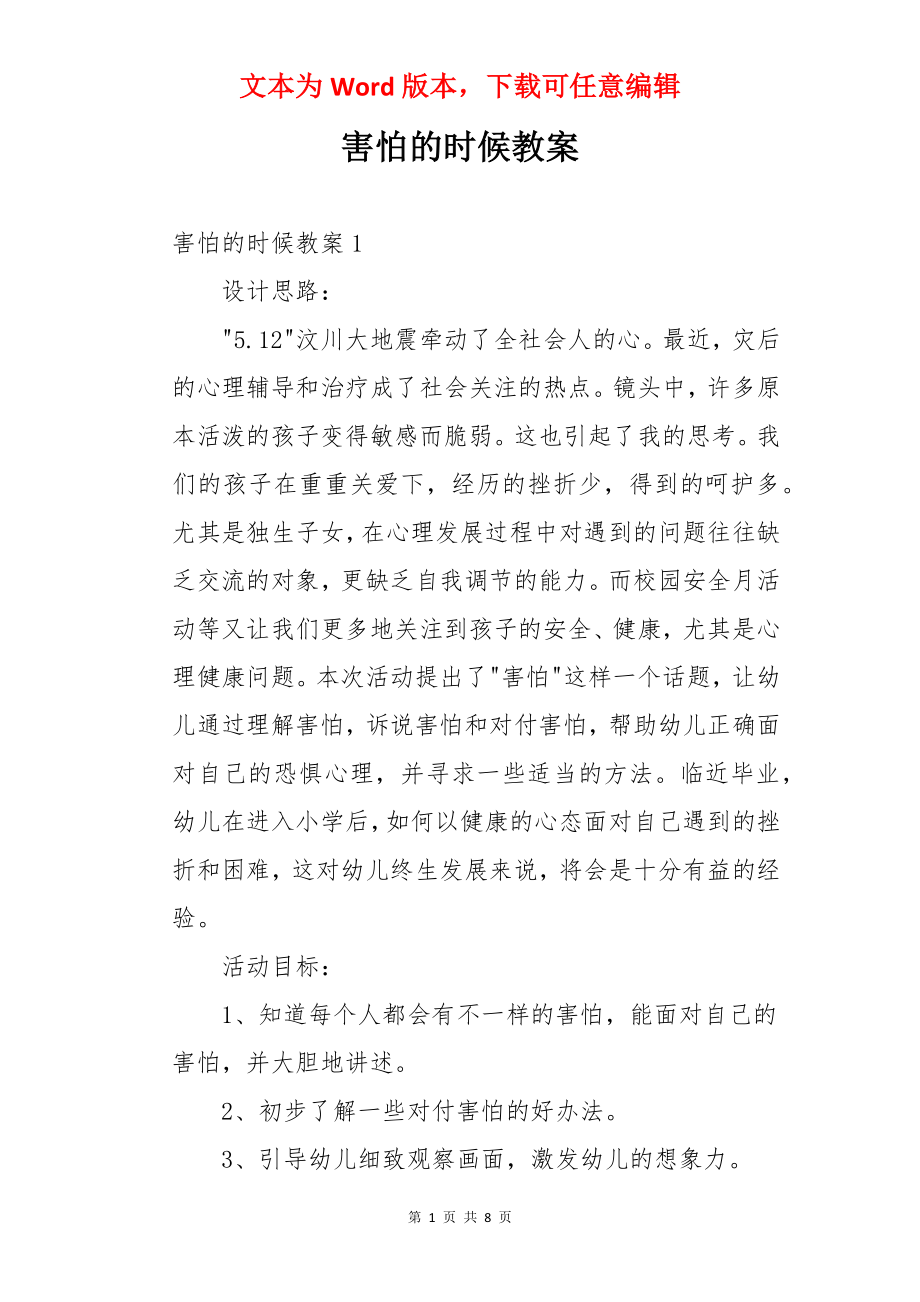 害怕的时候教案.docx_第1页