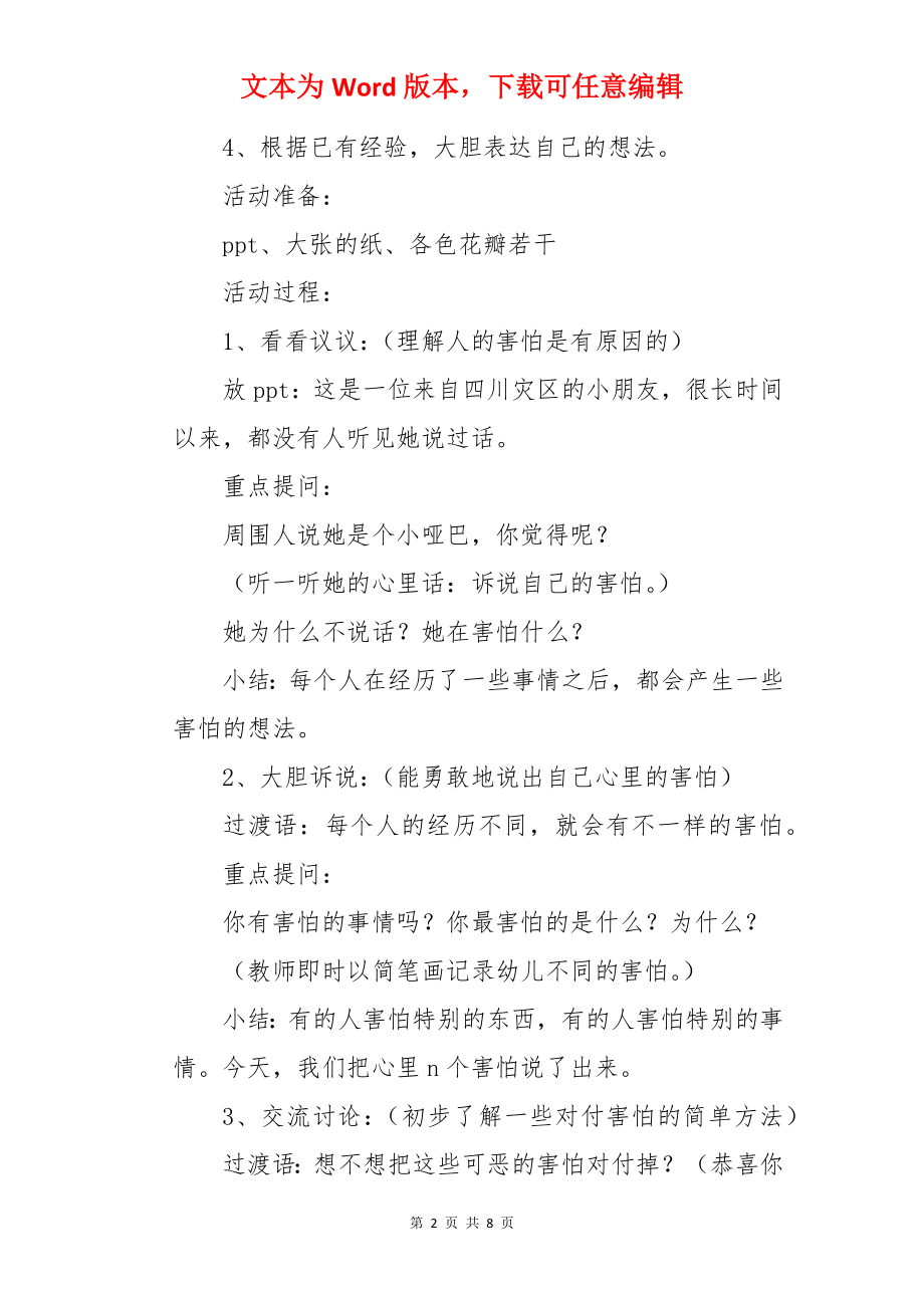 害怕的时候教案.docx_第2页