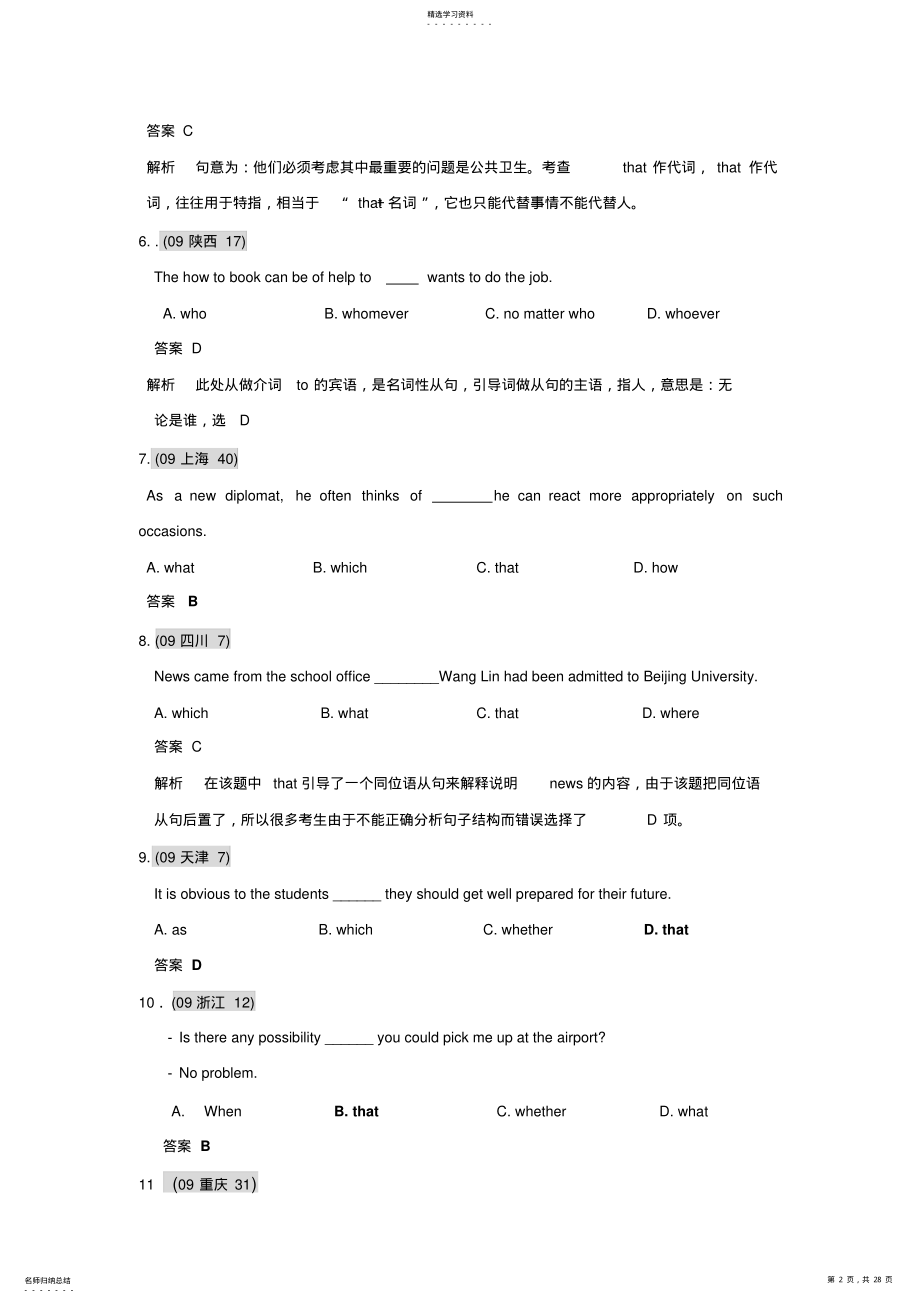 2022年高考英语总复习精品题库：词汇练习分类汇编--名词性从句 .pdf_第2页