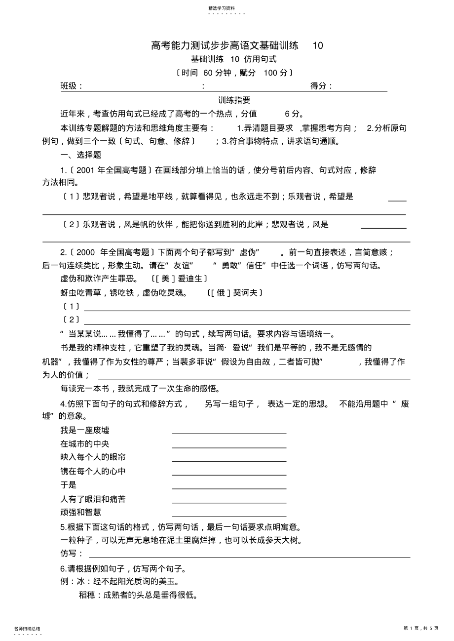 2022年高考能力测试步步高语文基础训练10仿用句式26 .pdf_第1页