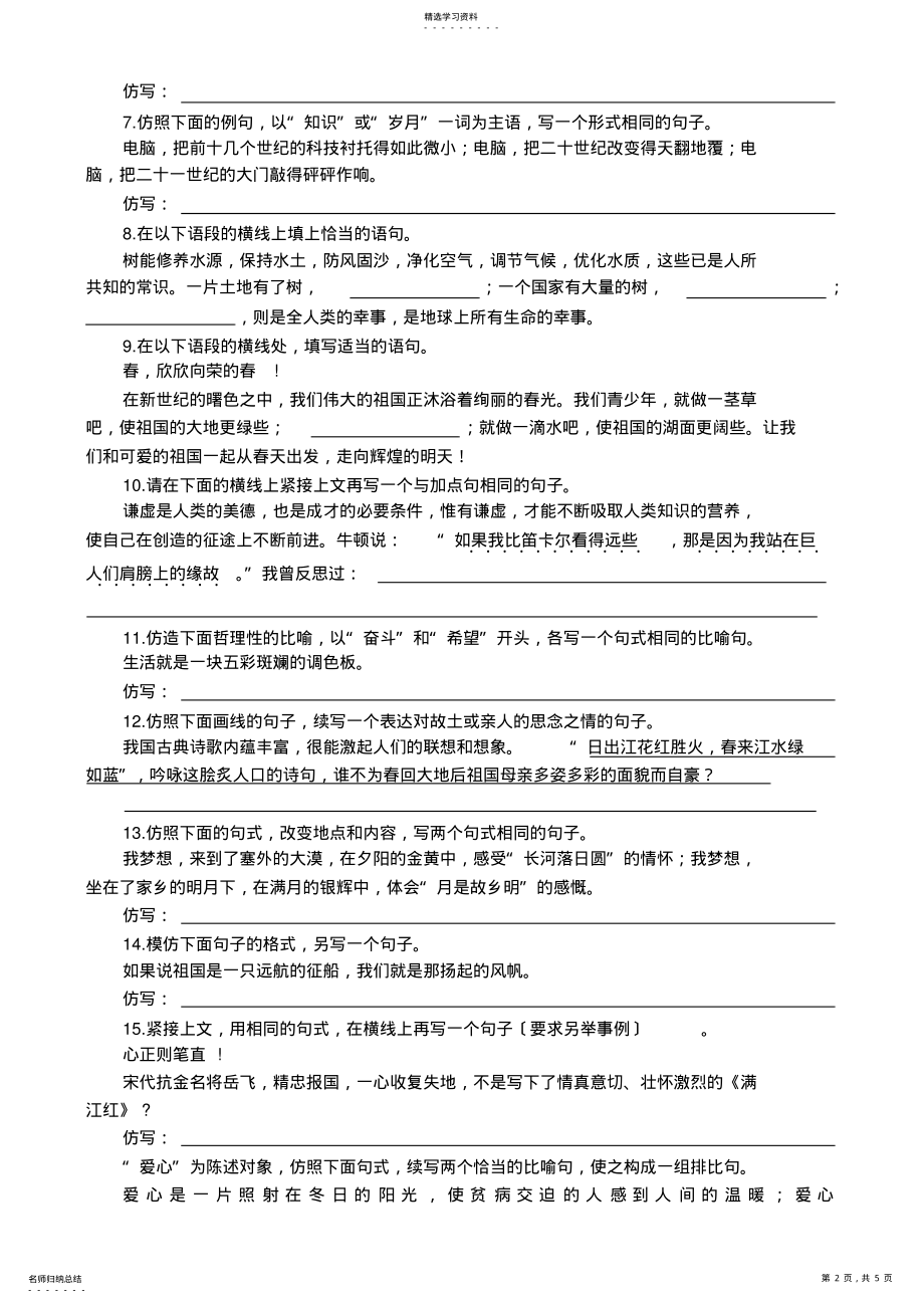 2022年高考能力测试步步高语文基础训练10仿用句式26 .pdf_第2页