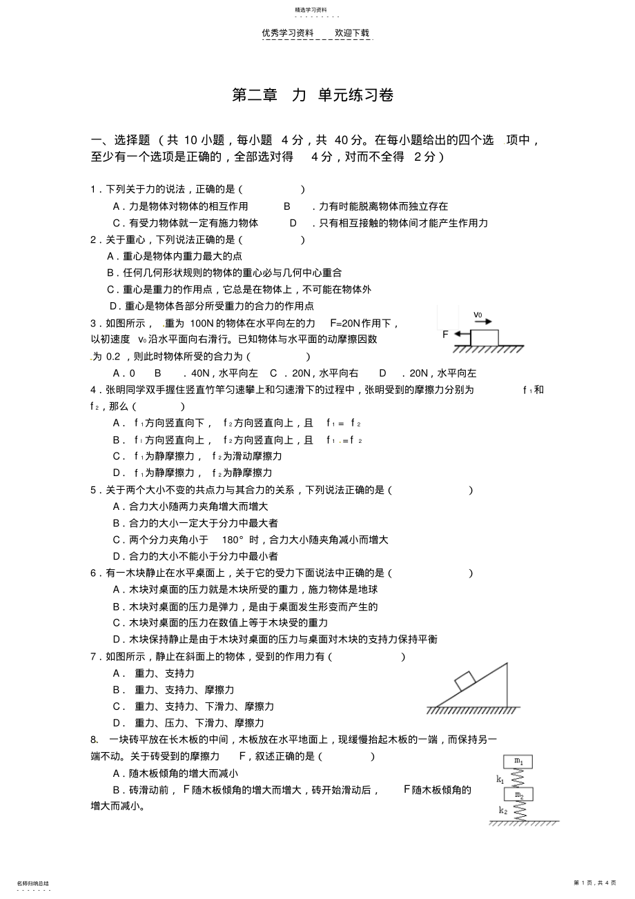 2022年高三暑假作业物理 .pdf_第1页