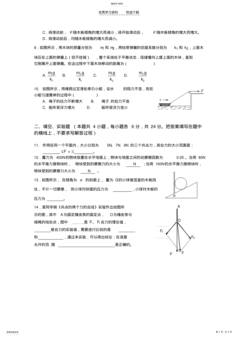 2022年高三暑假作业物理 .pdf_第2页