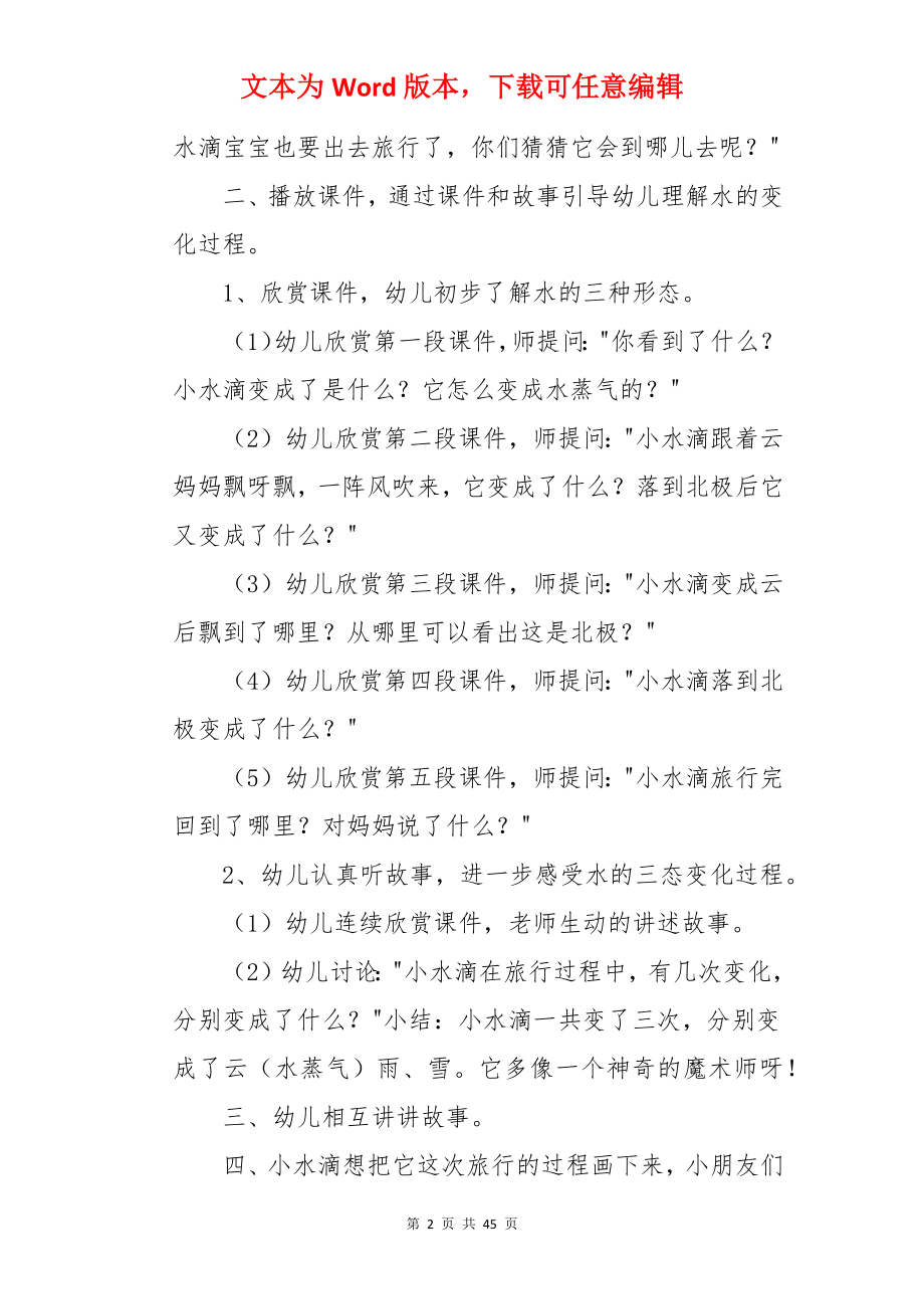 小水滴旅行大班教案.docx_第2页