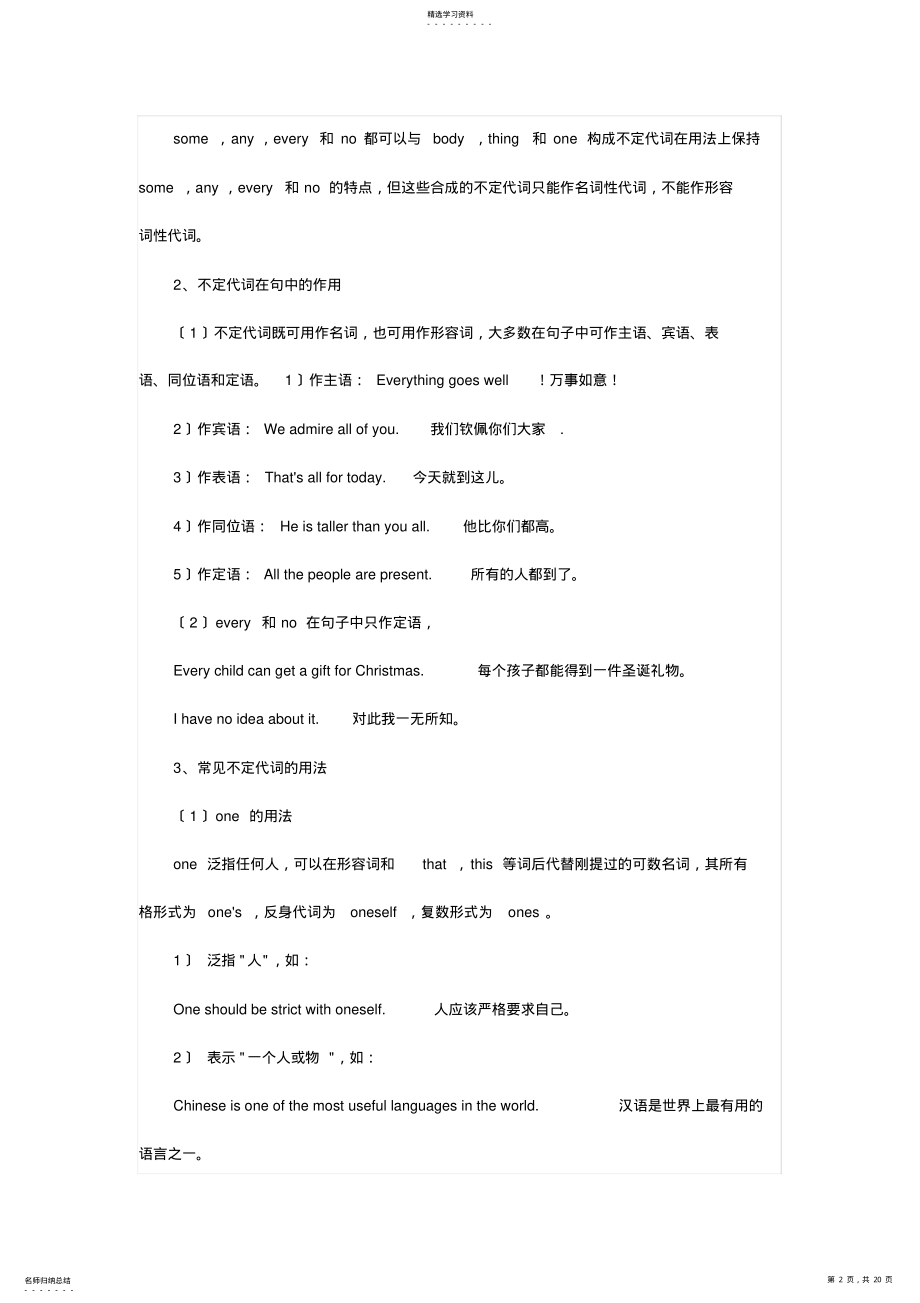 2022年高考英语复习-不定代词 .pdf_第2页