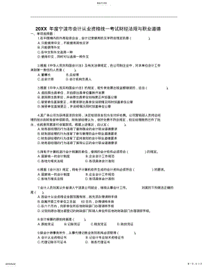 2022年度宁波市会计从业资格统一考试财经法规与职业道德试题与答案 .pdf