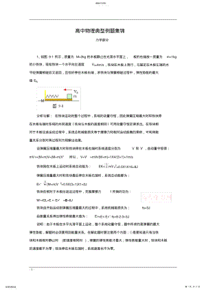 2022年高中物理力学经典例题集锦 .pdf