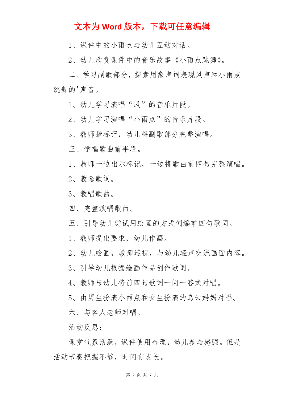 大班音乐活动教案《小雨点跳舞》.docx_第2页