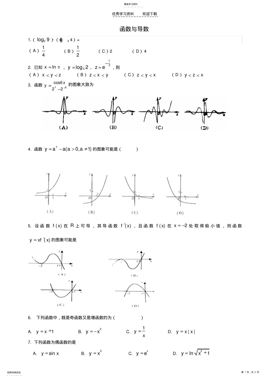 2022年广东高考文科数学真题汇总 .pdf_第1页