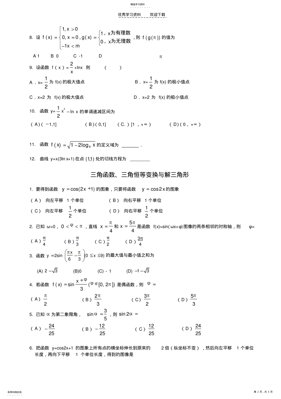 2022年广东高考文科数学真题汇总 .pdf_第2页