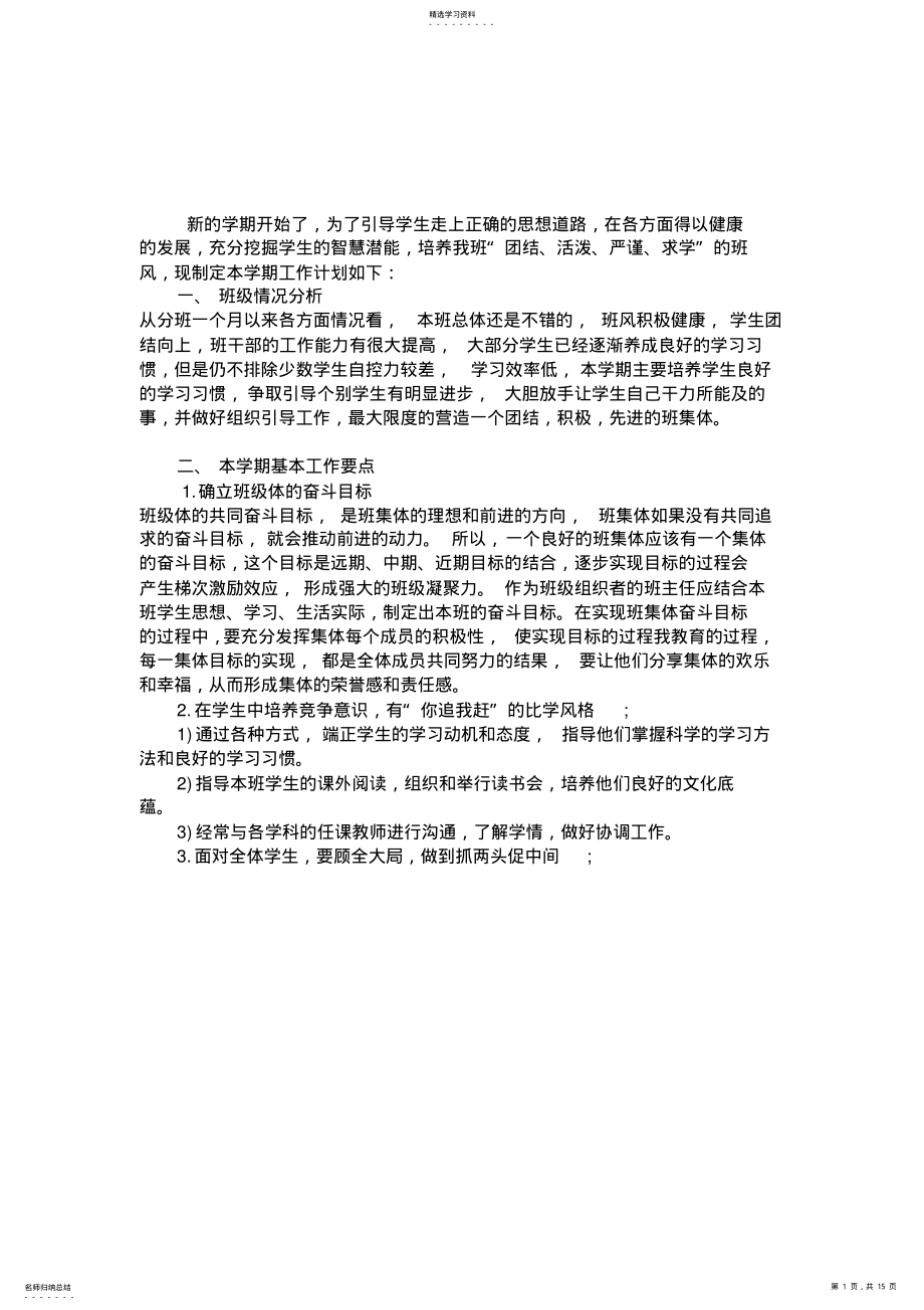 2022年高中班主任工作计划 .pdf_第1页