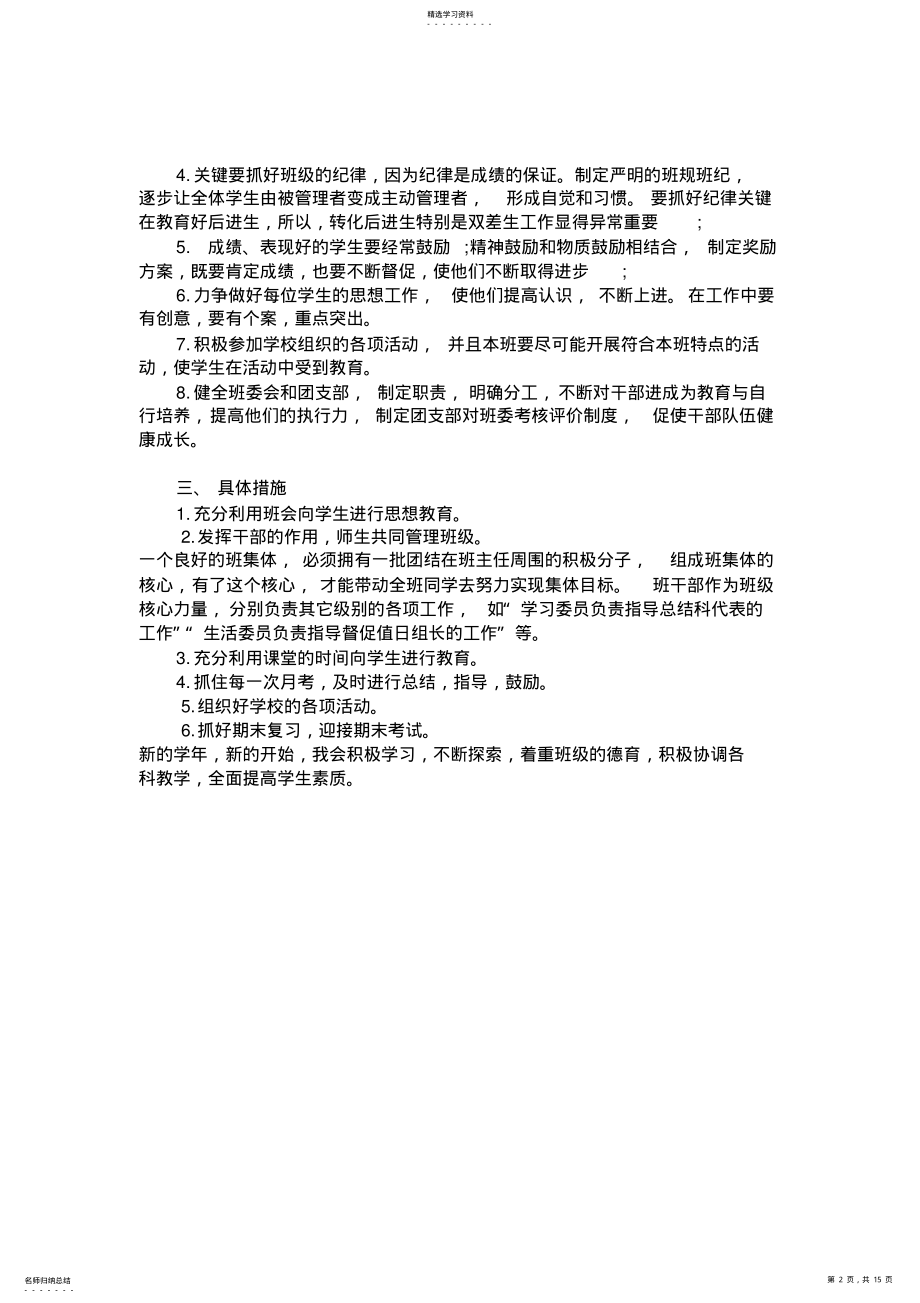 2022年高中班主任工作计划 .pdf_第2页