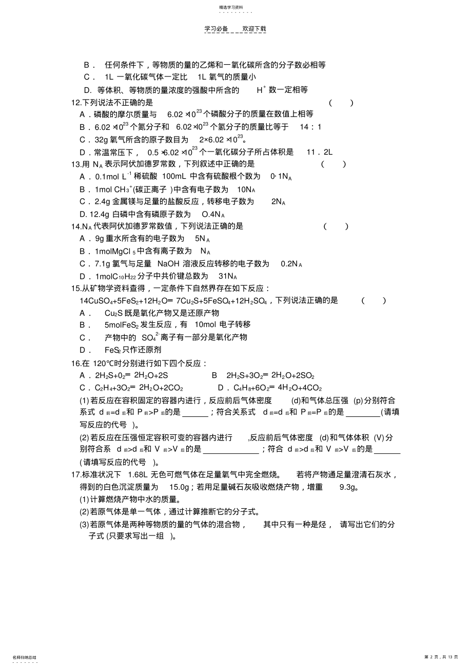 2022年高中化学计算专题 .pdf_第2页