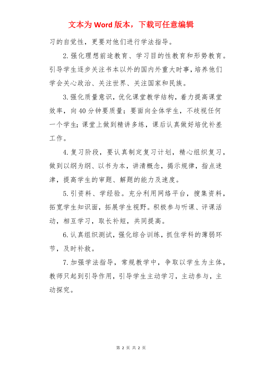 高一上学期班级教学计划.docx_第2页