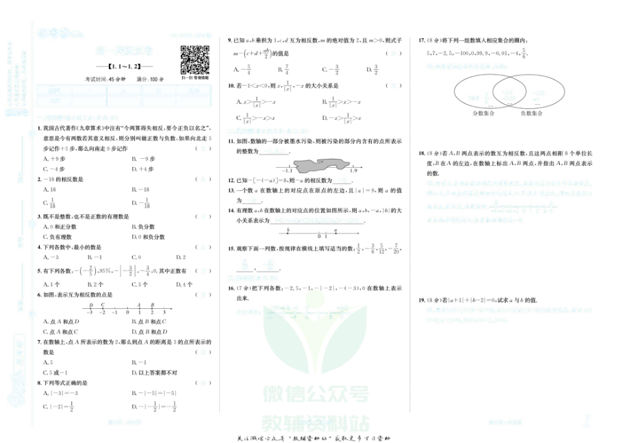 义务教育初中生初一年级课后练习 金状元周周练七年级上册数学人教版去答案版.pdf_第2页