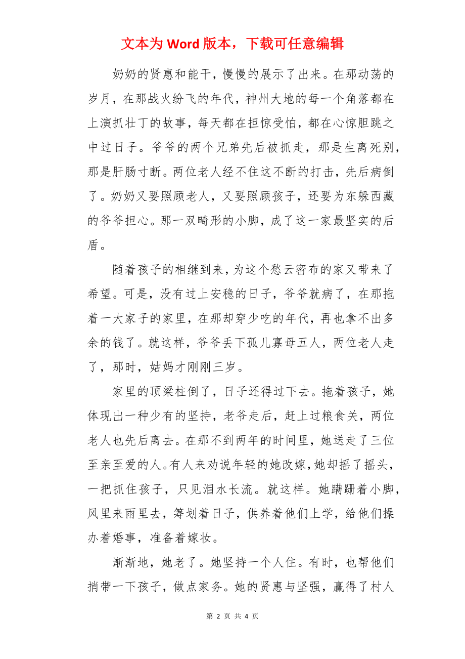 小说欣赏我的小脚奶奶.docx_第2页