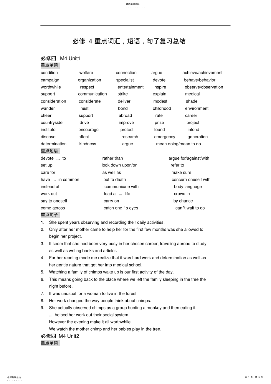 2022年高中英语必修4重点词汇短语句子复习总结 .pdf_第1页