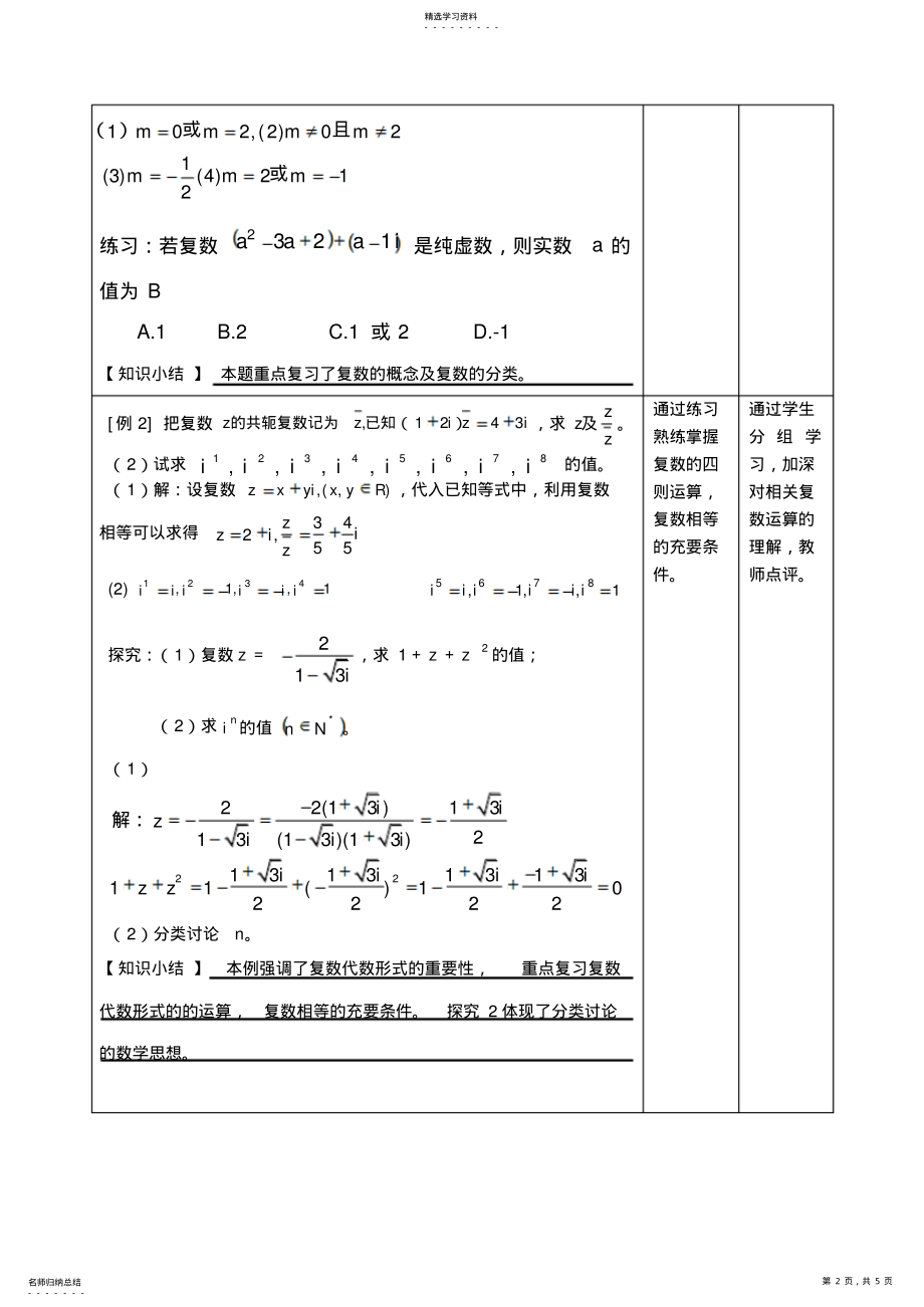 2022年高中数学《复数》复习课教案 .pdf_第2页