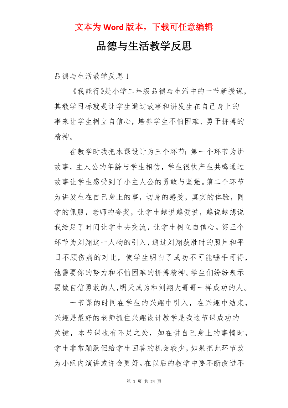 品德与生活教学反思.docx_第1页