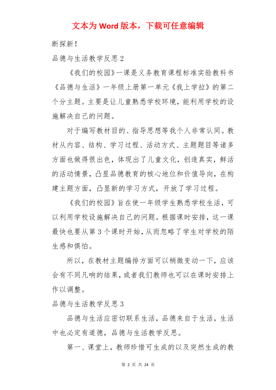 品德与生活教学反思.docx_第2页