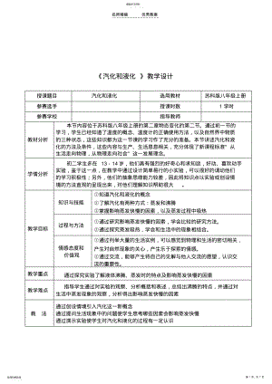 2022年教学设计汽化和液化 .pdf