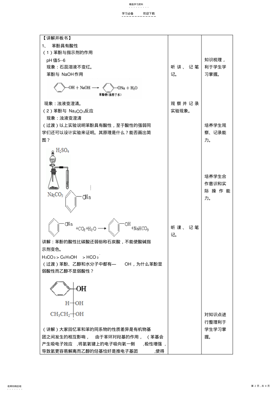 2022年探究苯酚的化学性质教学设计 .pdf_第2页