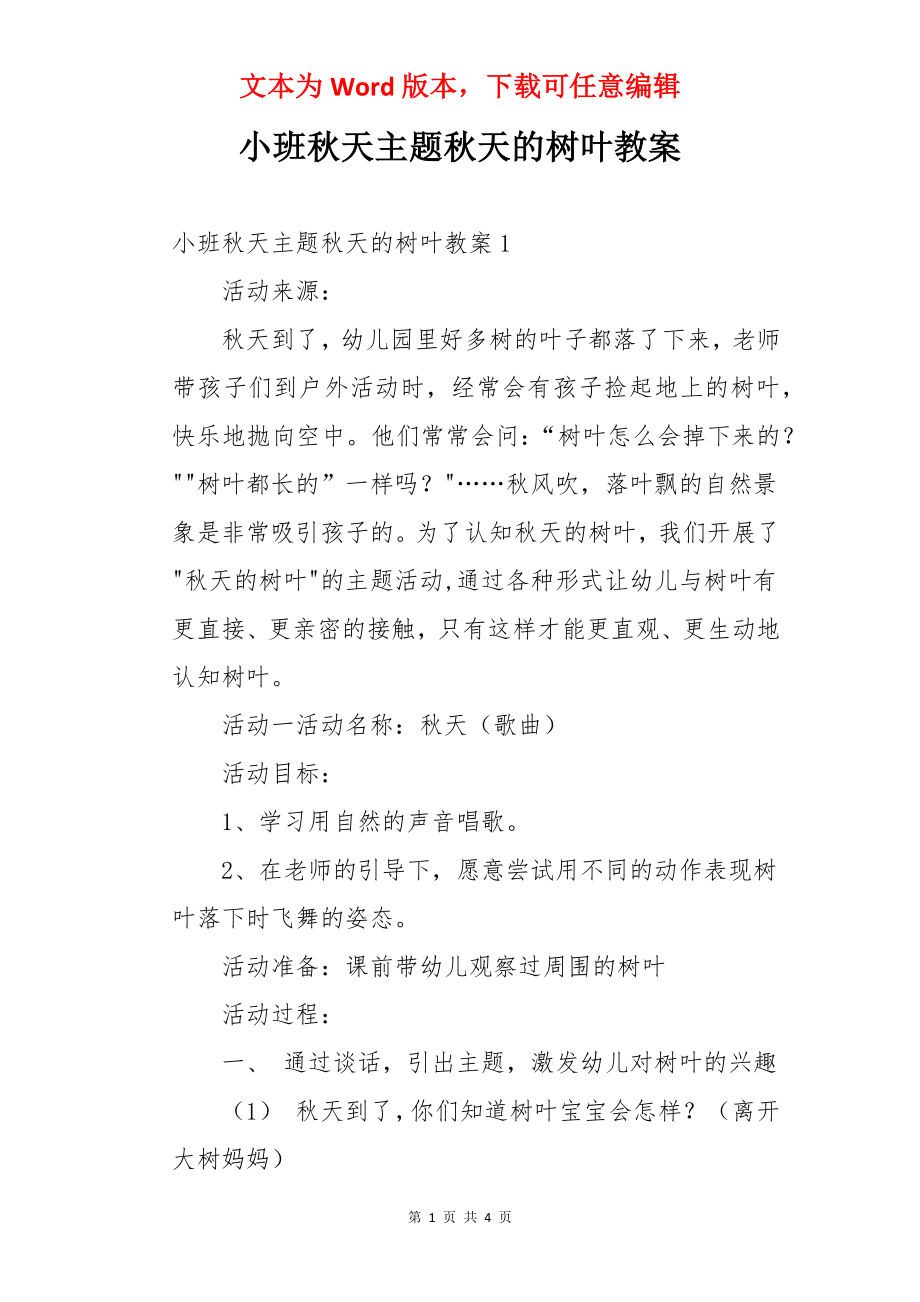 小班秋天主题秋天的树叶教案.docx_第1页